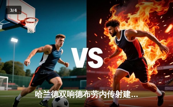 哈兰德双响德布劳内传射建功 曼城4-1逆转维拉紧追榜首 - 3