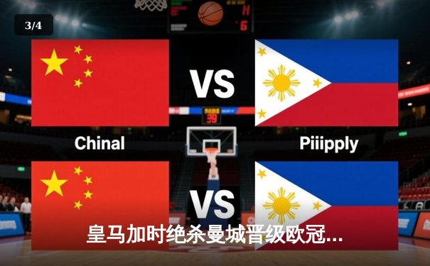 皇马加时绝杀曼城晋级欧冠四强，本泽马戴帽改写历史 - 3