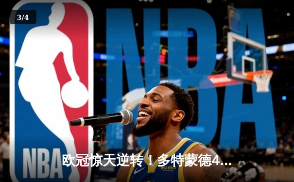 欧冠惊天逆转！多特蒙德4-2马竞总分5-4晋级四强，萨比策传射建功 - 3