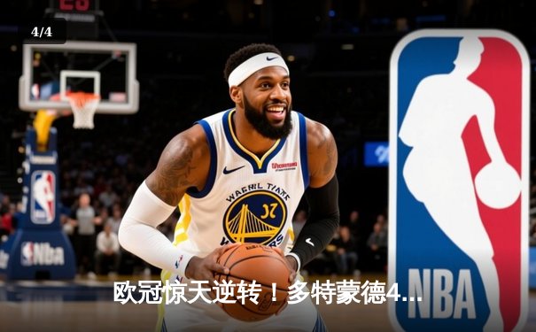 欧冠惊天逆转！多特蒙德4-2马竞总分5-4晋级四强，萨比策传射建功 - 4