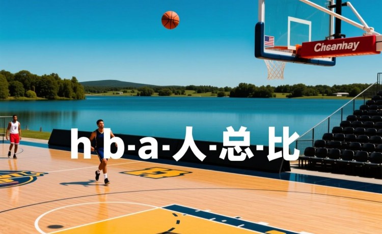 360足球直播免费观看高清官网